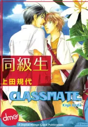 Sampul manga Classmate Sampul manga Classmate