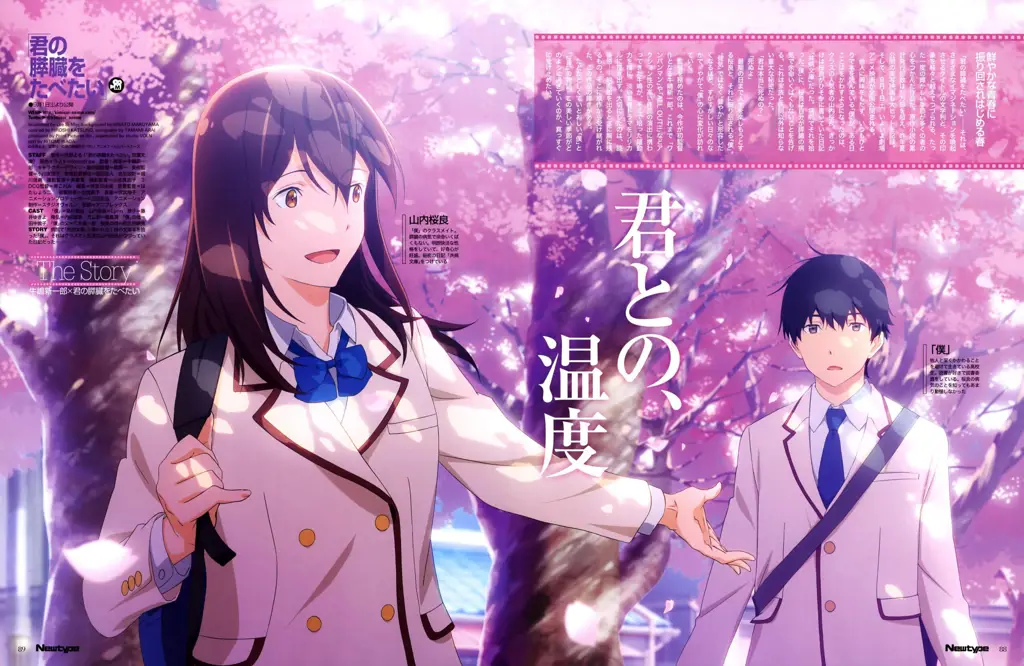 Poster film anime romantis yang mengharukan Poster film I Want to Eat Your Pancreas