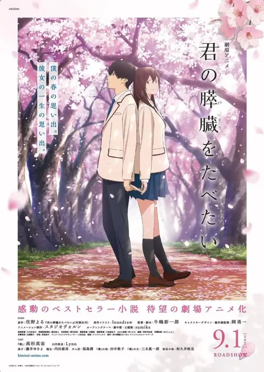 Poster film I Want to Eat Your Pancreas Poster film anime I Want to Eat Your Pancreas