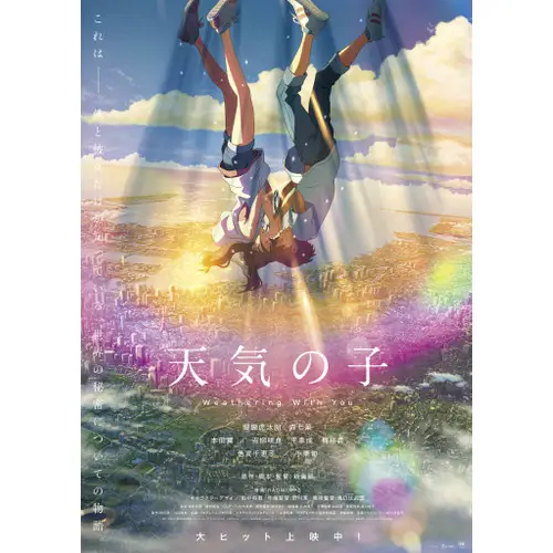 Poster film Tenki no Ko Poster film Tenki no Ko