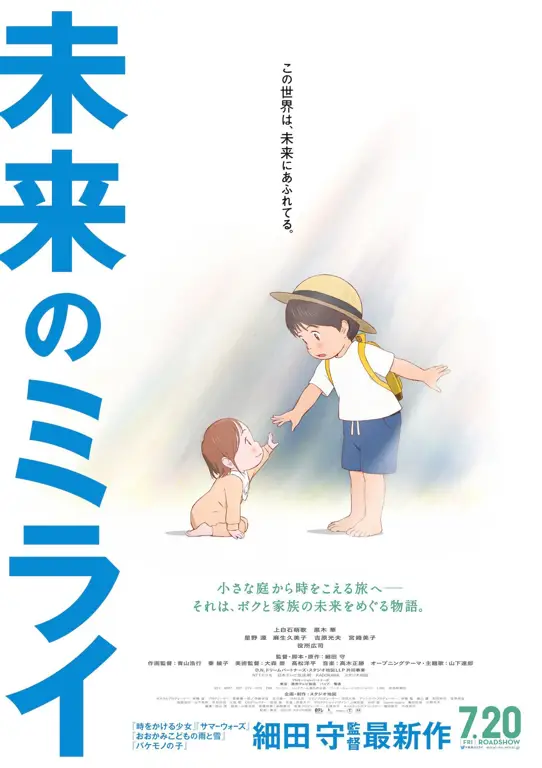 Poster film Mirai yang menampilkan Kun dan Mirai Poster film Mirai